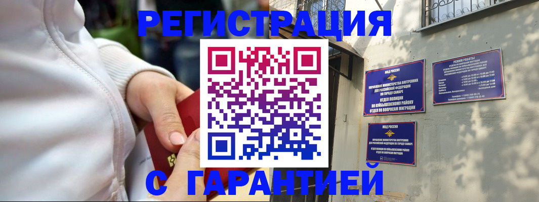 временная регистрация гарантия в Абдулино