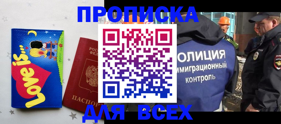 прописка 2025 в Абдулино